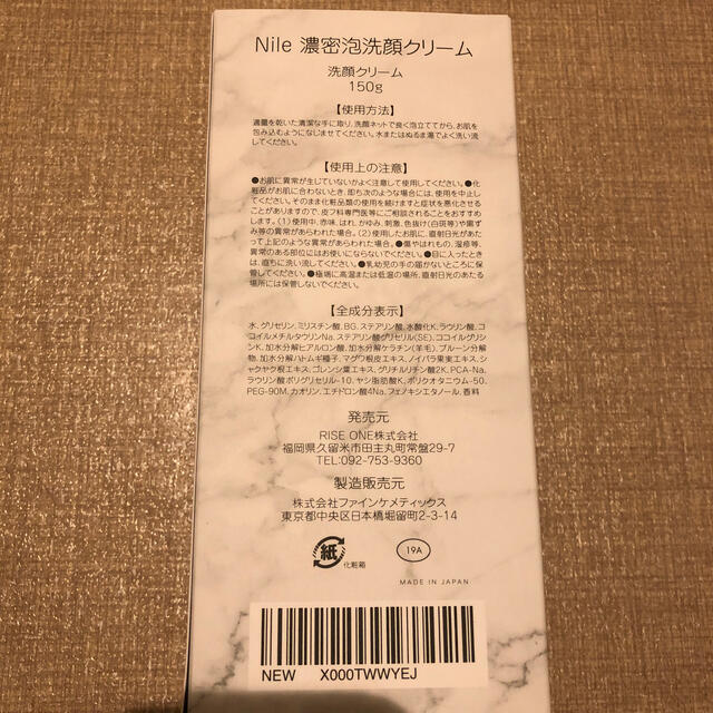 Nile 濃密泡洗顔クリーム コスメ/美容のスキンケア/基礎化粧品(洗顔料)の商品写真