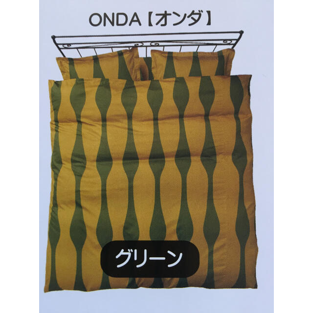 Sybilla(シビラ)の新品【シビラ】掛カバー(150×210)・枕カバー(43×63)オンダ グリーン インテリア/住まい/日用品の寝具(シーツ/カバー)の商品写真