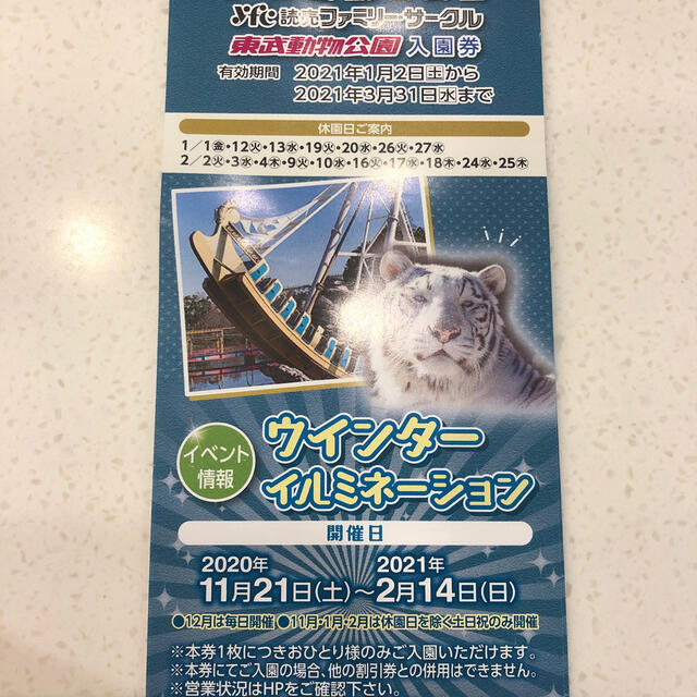 東武動物公園 入園券 チケットの施設利用券(動物園)の商品写真