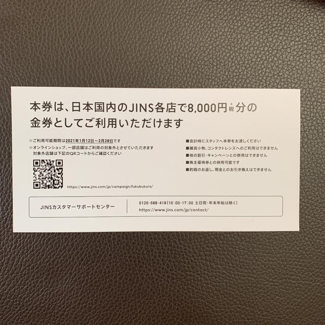 jins 福袋8,000円分（税込8,800円分）