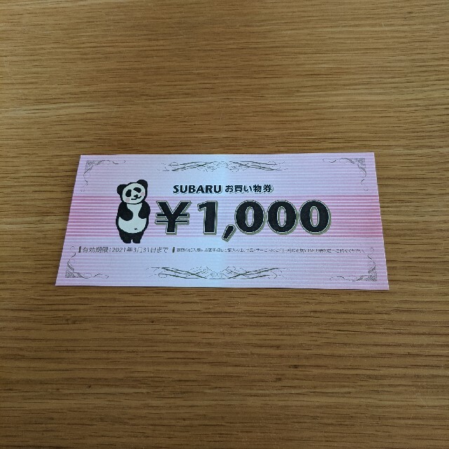 スバル(スバル)のSUBARU お買い物券 1,000円分 チケットの優待券/割引券(その他)の商品写真