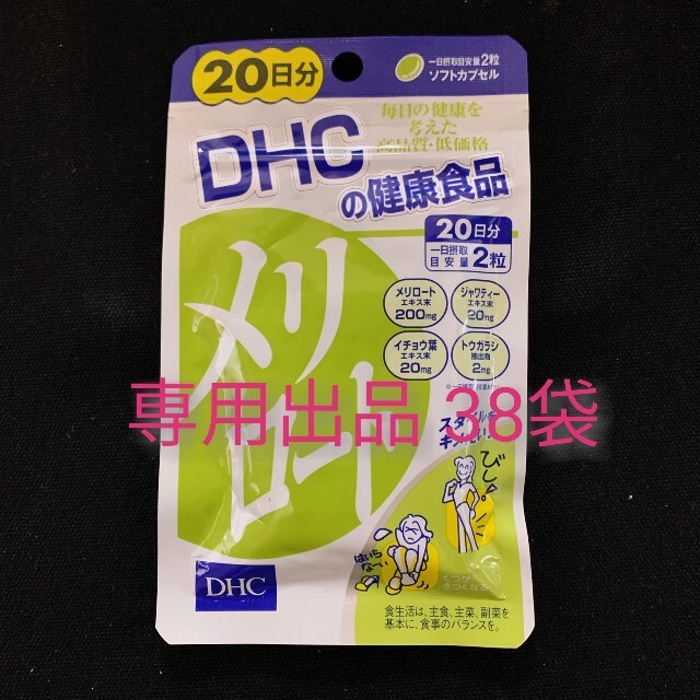 専用出品 DHC メリロート (20日分×38袋) 若者の大愛商品 5054円引き