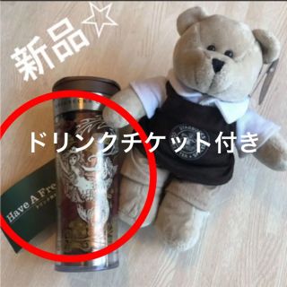 スターバックスコーヒー(Starbucks Coffee)の新品！スターバックス☆タンブラー　ステンレス　ドリンクチケット付き(タンブラー)