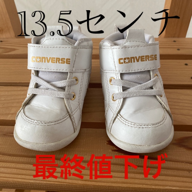 CONVERSE(コンバース)のベビーシューズ　13.5センチ キッズ/ベビー/マタニティのベビー靴/シューズ(~14cm)(スニーカー)の商品写真