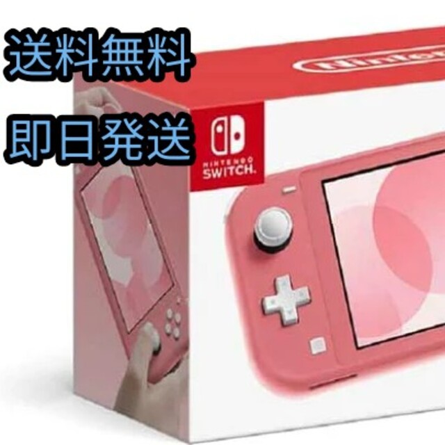 任天堂 Nintendo Switch Lite コーラル