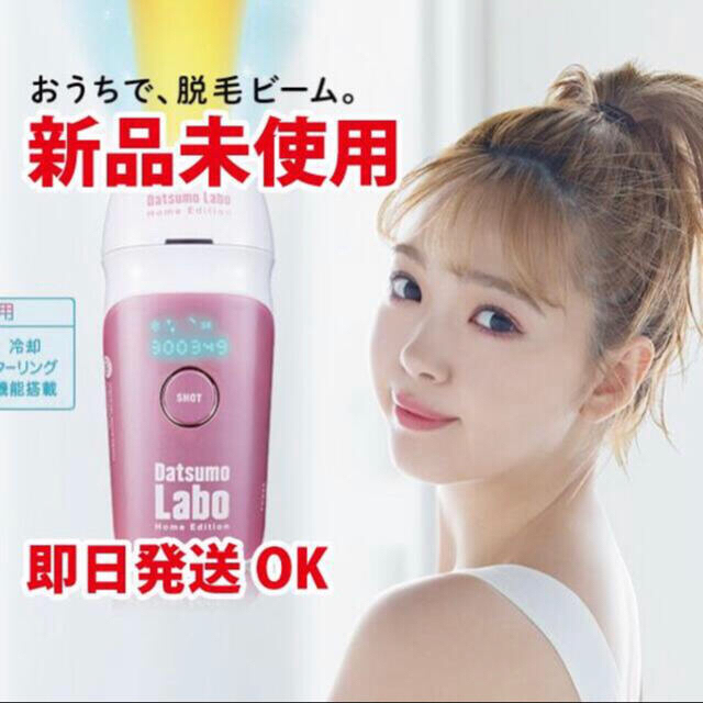 Dr.Ci Labo(ドクターシーラボ)の脱毛ラボ.ホームエディション（家庭用脱毛器） コスメ/美容のボディケア(脱毛/除毛剤)の商品写真