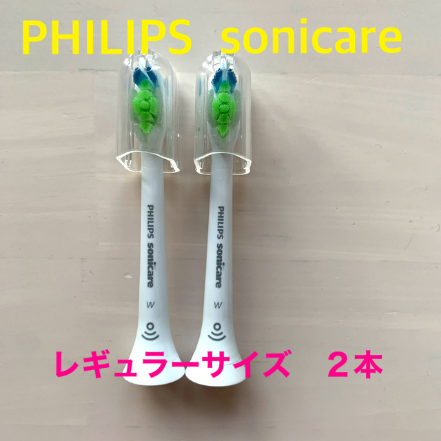 PHILIPS(フィリップス)のフィリップス　ソニッケアー　替ブラシ２本　　　純正レギュラーサイズ スマホ/家電/カメラの美容/健康(電動歯ブラシ)の商品写真