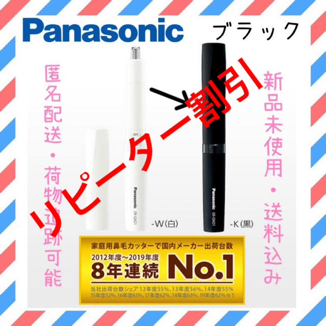 Panasonic(パナソニック)のPanasonic エチケットカッター 鼻毛カッター グルーミング　ブラック コスメ/美容のメイク道具/ケアグッズ(眉・鼻毛・甘皮はさみ)の商品写真