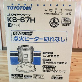 トヨトミ  対流式 石油ストーブ KS-67H　ブラック(ストーブ)