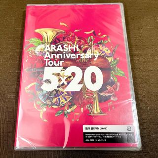 アラシ(嵐)の【新品】ARASHI　Anniversary　Tour　5×20 DVD(ミュージック)