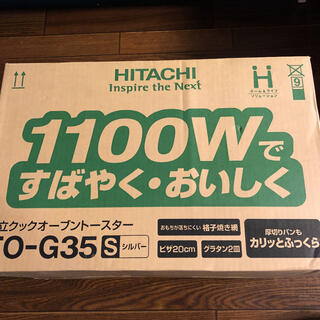 ヒタチ(日立)のHITACHI 1100W オーブントースター(調理機器)