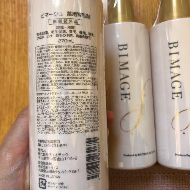 新品未使用 ビマージュ 薬用育毛剤 大容量 120ml×6本+270ml×1本 - その他