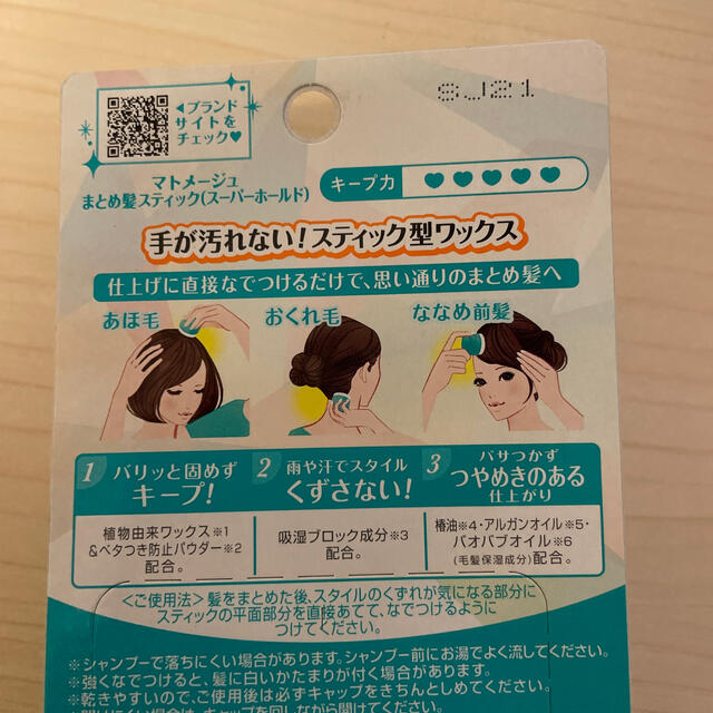 マトメージュ まとめ髪スティック スーパーホールド(13g) 匿名配送 マトメージュ まとめ髪スティック スーパーホールド13g
