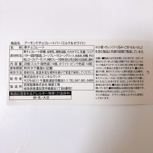 Disney(ディズニー)のサミさま専用 ディズニーリゾート アーモンドチョコレートバー 28個 食品/飲料/酒の食品(菓子/デザート)の商品写真