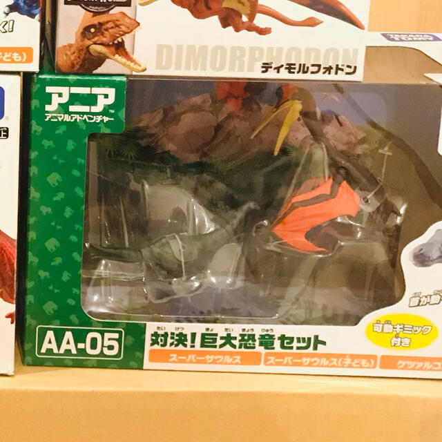 Takara Tomy(タカラトミー)の新品　アニア 巨大恐竜セット ハンドメイドのおもちゃ(フィギュア)の商品写真