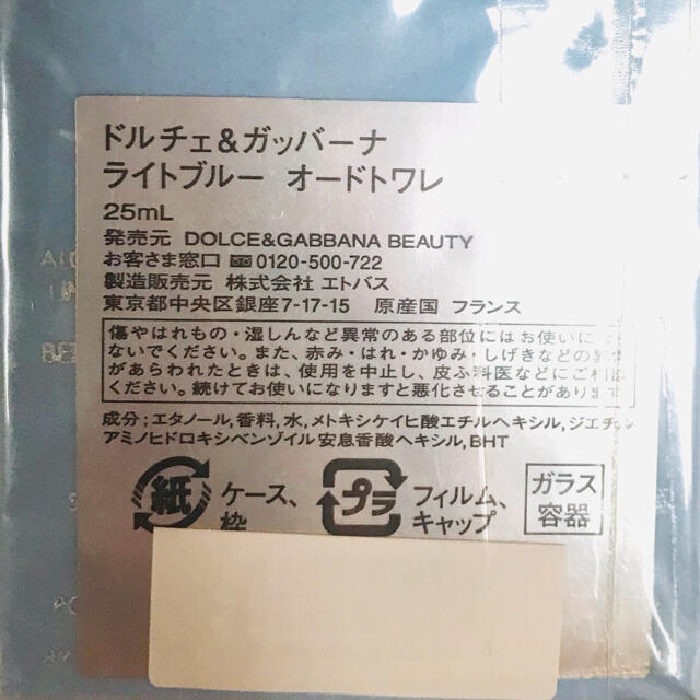 DOLCE&GABBANA(ドルチェアンドガッバーナ)の(新・未)ドルチェ&ガッバーナ♡ライトブルー　オードトワレ25ml コスメ/美容の香水(ユニセックス)の商品写真