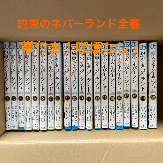 約束のネバーランド20巻(全巻)完結