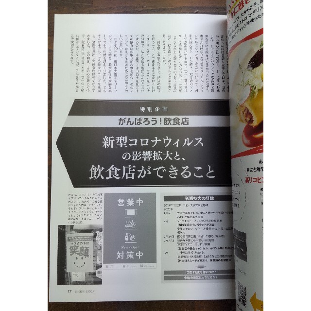 近代食堂 2020年 4月号 エンタメ/ホビーの雑誌(専門誌)の商品写真