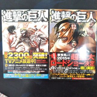 コウダンシャ(講談社)のほう様専用　進撃の巨人 １１、１２巻　セット(その他)