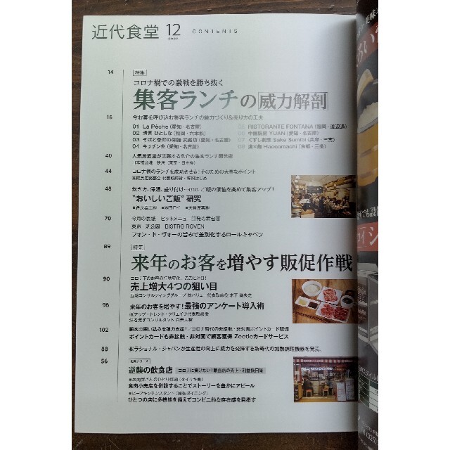 近代食堂 2020年 12月号　集客ランチ エンタメ/ホビーの雑誌(専門誌)の商品写真