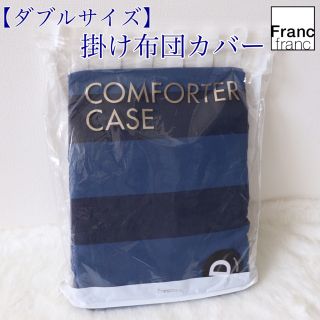 フランフラン(Francfranc)の❤新品 フランフラン ウォッシュドコットン 掛け布団カバー【ダブル】❤(シーツ/カバー)