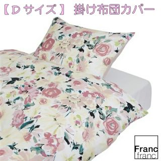 フランフラン(Francfranc)の❤新品 フランフラン ブルーミー 掛け布団カバー【ライトピンク】ダブル❤(シーツ/カバー)