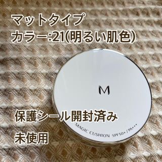 ミシャ(MISSHA)のミシャ クッションファンデ マットタイプ(NO.21)(ファンデーション)