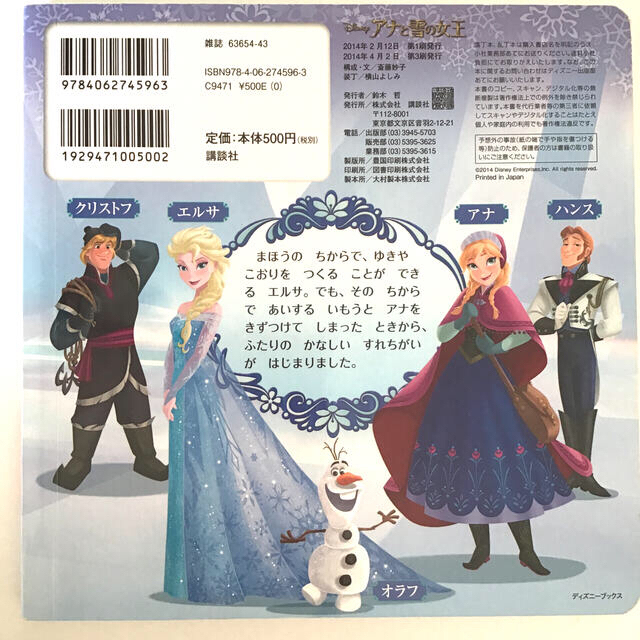 Disney(ディズニー)のアナと雪の女王　絵本 エンタメ/ホビーの本(絵本/児童書)の商品写真