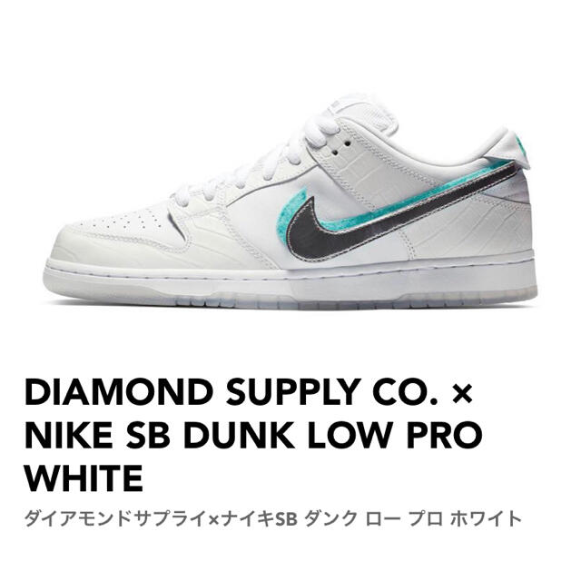 Nike SB Dunk Low Tiffany Diamond  28.5cm