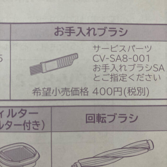 日立(ヒタチ)の正規品☆日立 コードレス掃除機☆お手入れブラシ☆PV-BC200 別売り部品 スマホ/家電/カメラの生活家電(掃除機)の商品写真