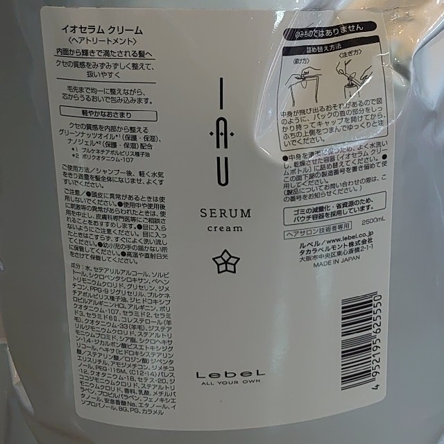 イオセラム　ルベル　クリーム　2500ml レフィル　未開封　未使用