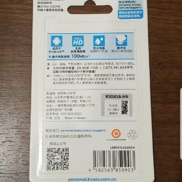 東芝(トウシバ)のキオクシア(旧東芝)マイクロSDカード32GB スマホ/家電/カメラのスマートフォン/携帯電話(その他)の商品写真