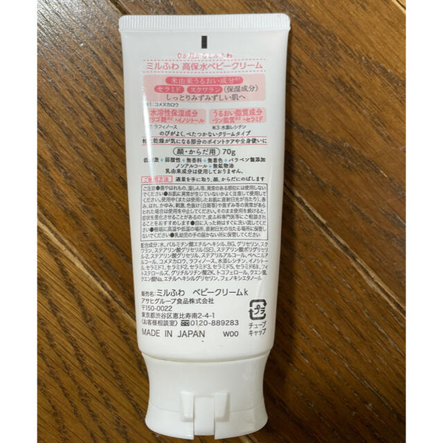 誕生日/お祝い ミルふわ ベビークリーム × 3個セット materialworldblog.com 誕生日/お祝い ミルふわ ベビークリーム × 3個セット materialworldblog.com