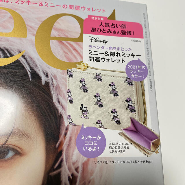 Disney(ディズニー)のsweet (スウィート) 2021年 02月号　付録 エンタメ/ホビーの雑誌(ファッション)の商品写真