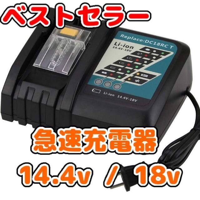 Makita(マキタ)のマキタ DC18RC 互換 急速充電器 14.4v/18v 充電完了メロディ付  スマホ/家電/カメラのスマホ/家電/カメラ その他(その他)の商品写真