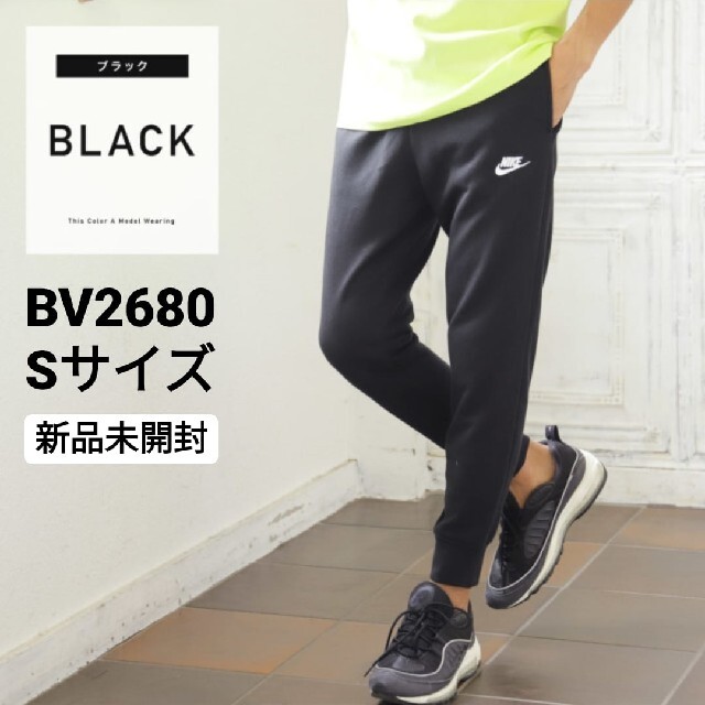 NIKE(ナイキ)のナイキスウェット パンツ クラブ フレンチテリー ジョガパンツ　BV-2680 メンズのトップス(スウェット)の商品写真