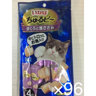 イナバペットフード(いなばペットフード)のおじ様専用★ いなば ちゅるビ〜 4袋入 2種 192パックセット(猫)