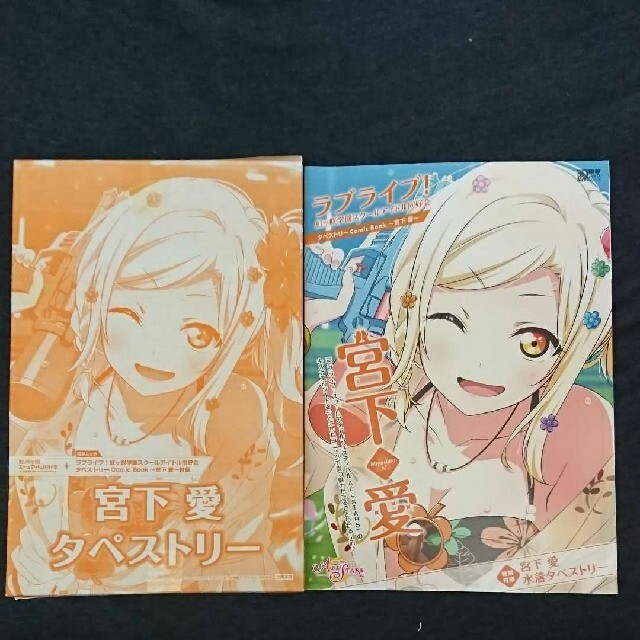 （値下げ）ラブライブ！虹ヶ咲学園タペストリーＣｏｍｉｃ　Ｂｏｏｋ～宮 エンタメ/ホビーの本(アート/エンタメ)の商品写真