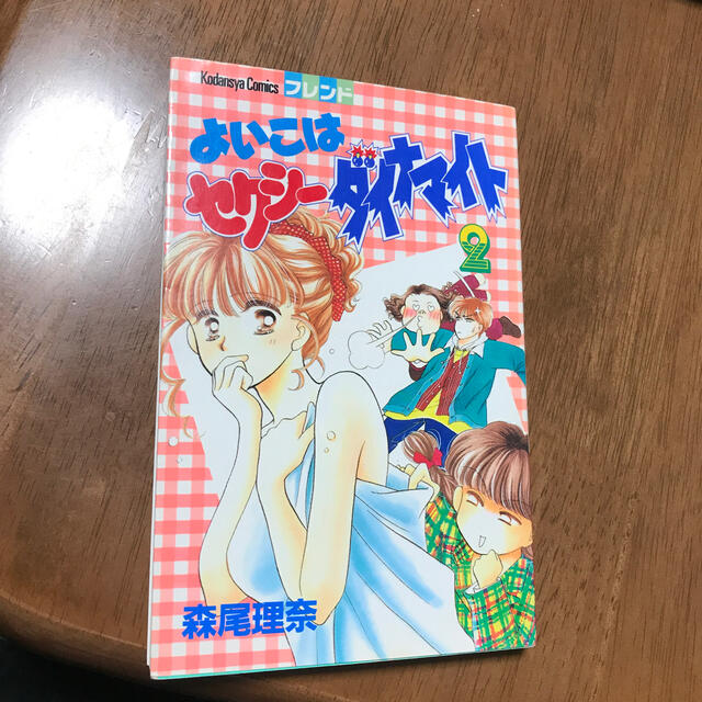 よいこはセクシーダイナマイト 2の通販 By ぼむぼむのおみせ ラクマ よいこはセクシーダイナマイト 2の通販 By ぼむぼむのおみせ ラクマ
