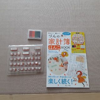 づんの家計簿　はんこ　BOOK(住まい/暮らし/子育て)