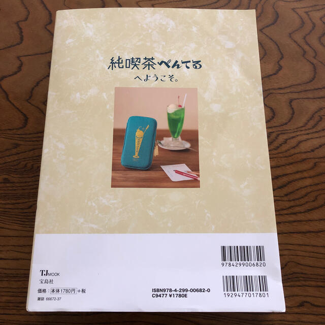 ぺんてる(ペンテル)の純喫茶ぺんてるへようこそ。 インテリア/住まい/日用品の文房具(ペンケース/筆箱)の商品写真