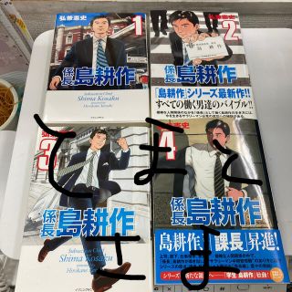 コウダンシャ(講談社)の係長島耕作 4巻  ①(青年漫画)