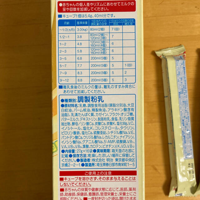 明治(メイジ)のほほえみ　らくらくキューブ キッズ/ベビー/マタニティの授乳/お食事用品(哺乳ビン)の商品写真