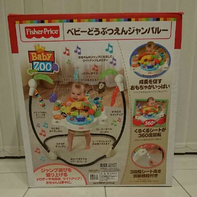 【Fisher Price】ベビーどうぶつえんジャンパルー