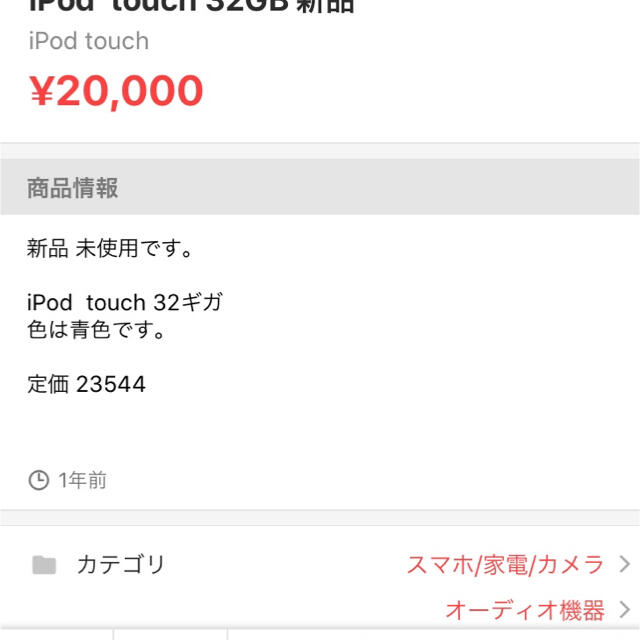 iPod touch 第6世代 32GB ブルー