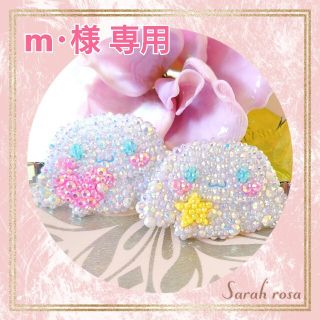 【オーダーのご確認】m･様💕 シナモン デコレーション完成画像(オーダーメイド)