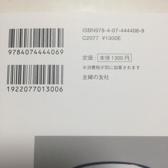 水谷妙子の取捨選択できれば家事をしたくない私のモノ選び エンタメ/ホビーの本(住まい/暮らし/子育て)の商品写真