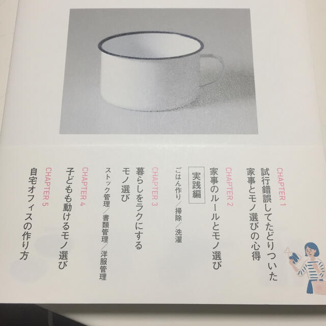 水谷妙子の取捨選択できれば家事をしたくない私のモノ選び エンタメ/ホビーの本(住まい/暮らし/子育て)の商品写真