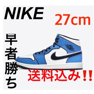 ナイキ(NIKE)の【新品★送料込】エア ジョーダン 1 MID SE 27cm(スニーカー)