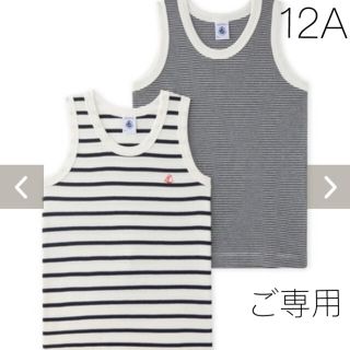 プチバトー(PETIT BATEAU)の＊ご専用＊新品未使用 プチバトーマリニエール&ミラレタンクトップ2枚組12ans(下着)